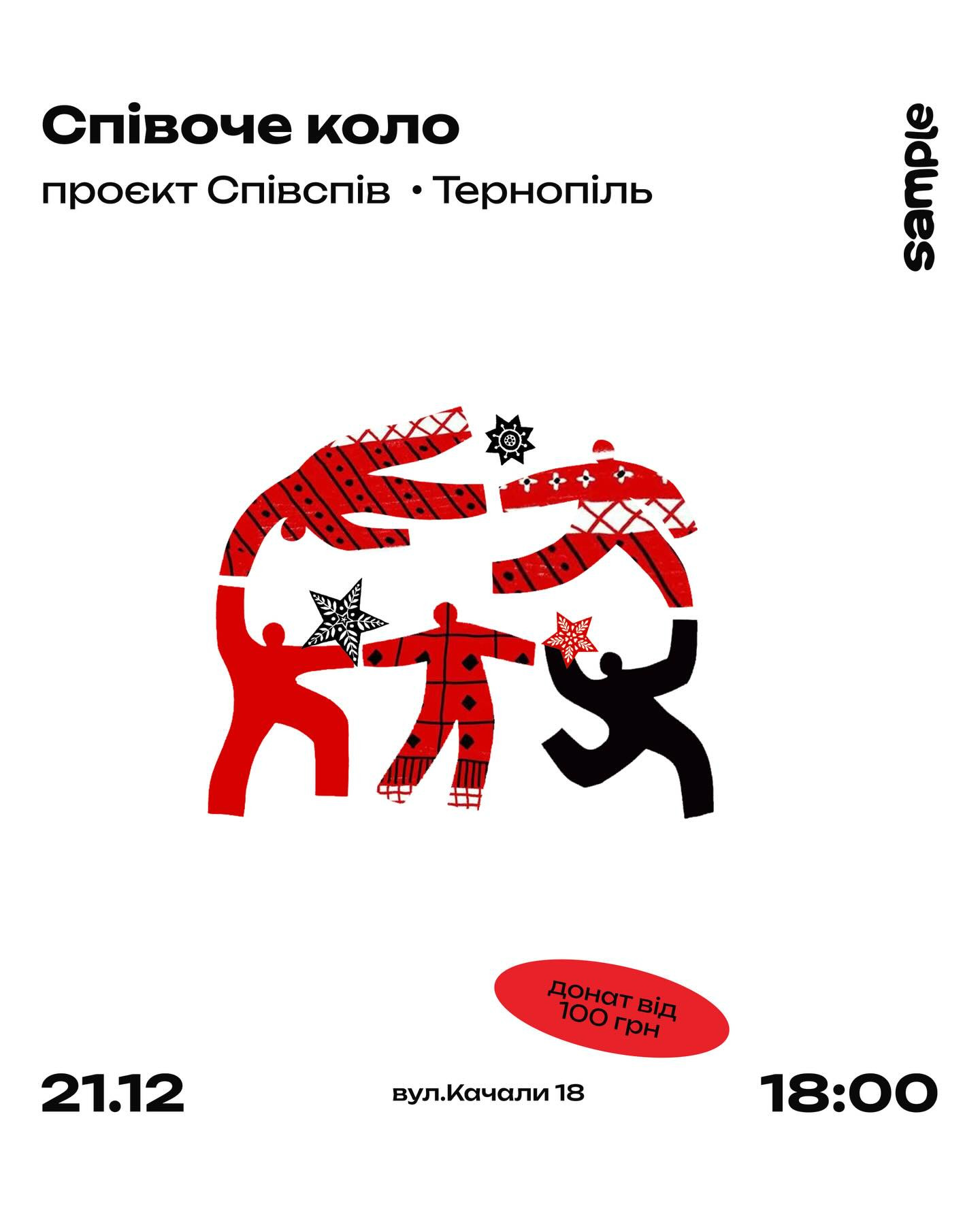 Різдвяне співоче коло - фото Різдвяне співоче коло - фото