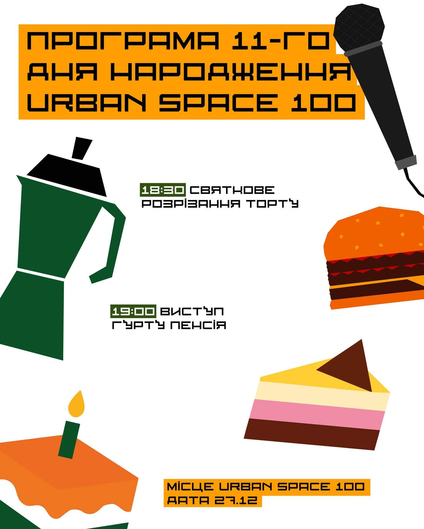 Панк-терапія з гуртом "Пенсія" до 11-річчя Urban Space 100 - фото Панк-терапія з гуртом "Пенсія" до 11-річчя Urban Space 100 - фото