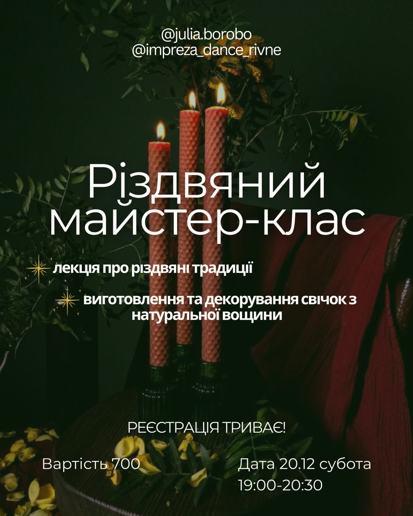 Різдвяний майстер-клас - фото Різдвяний майстер-клас - фото