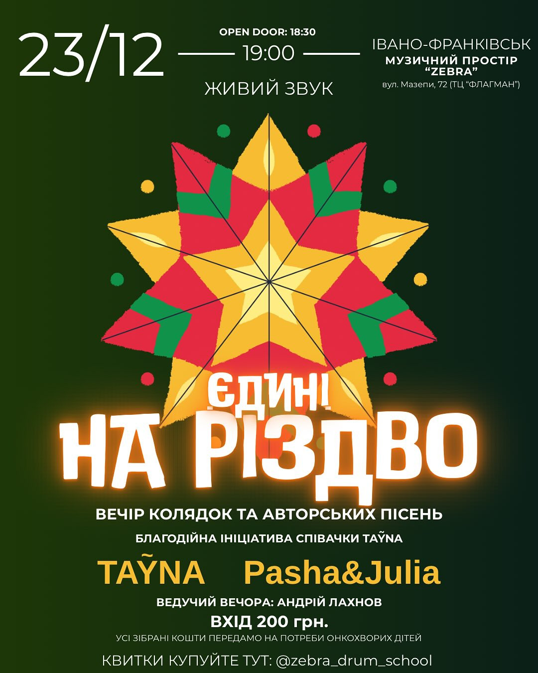 Вечір колядок та авторських пісень "Єдині на Різдво" - фото Вечір колядок та авторських пісень "Єдині на Різдво" - фото