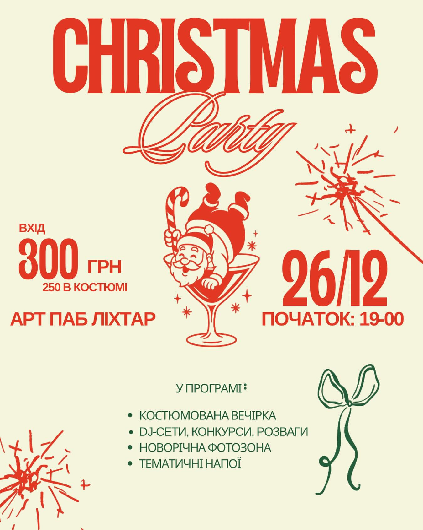 Christmas Party - фото Christmas Party - фото