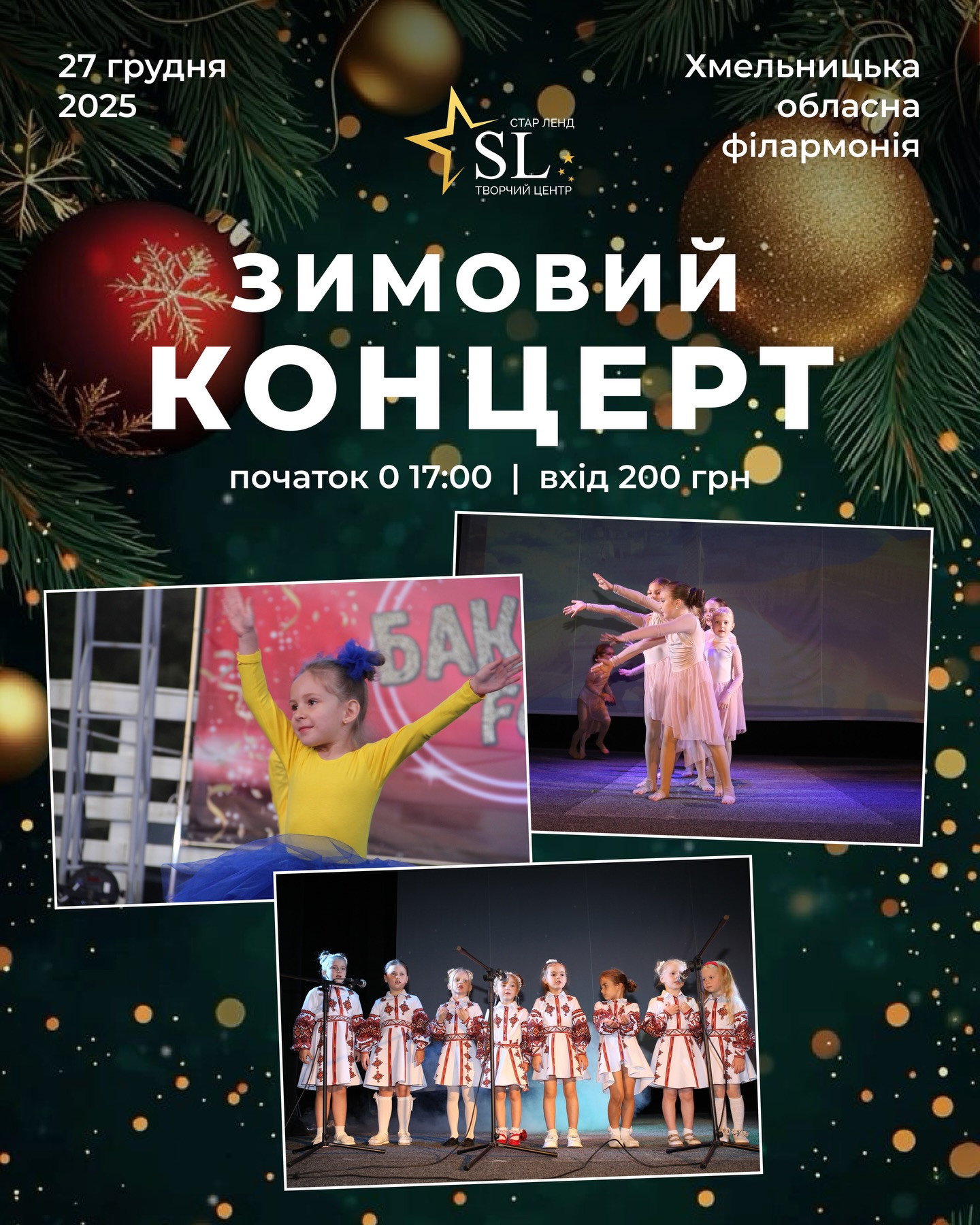 Зимовий концерт творчого центру "Стар Ленд" - фото Зимовий концерт творчого центру "Стар Ленд" - фото