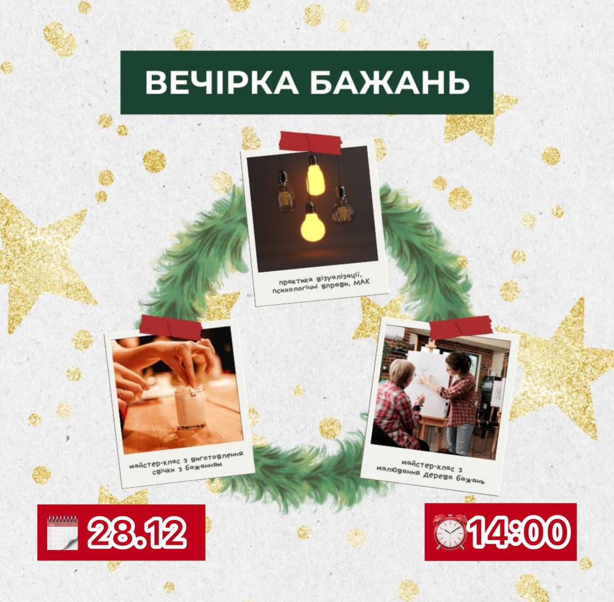 Вечірка бажань - фото Вечірка бажань - фото