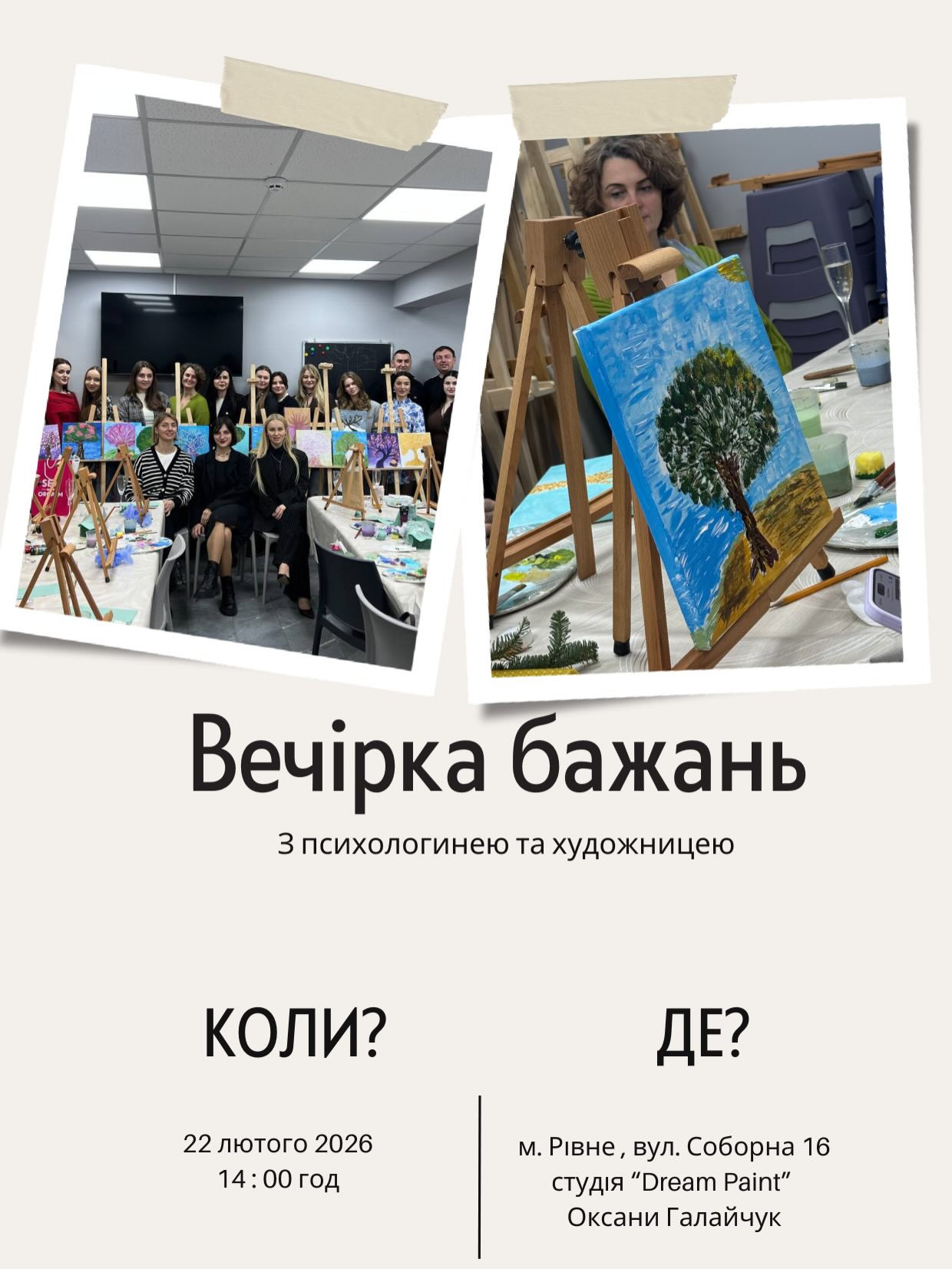 Вечірка бажань - фото Вечірка бажань - фото