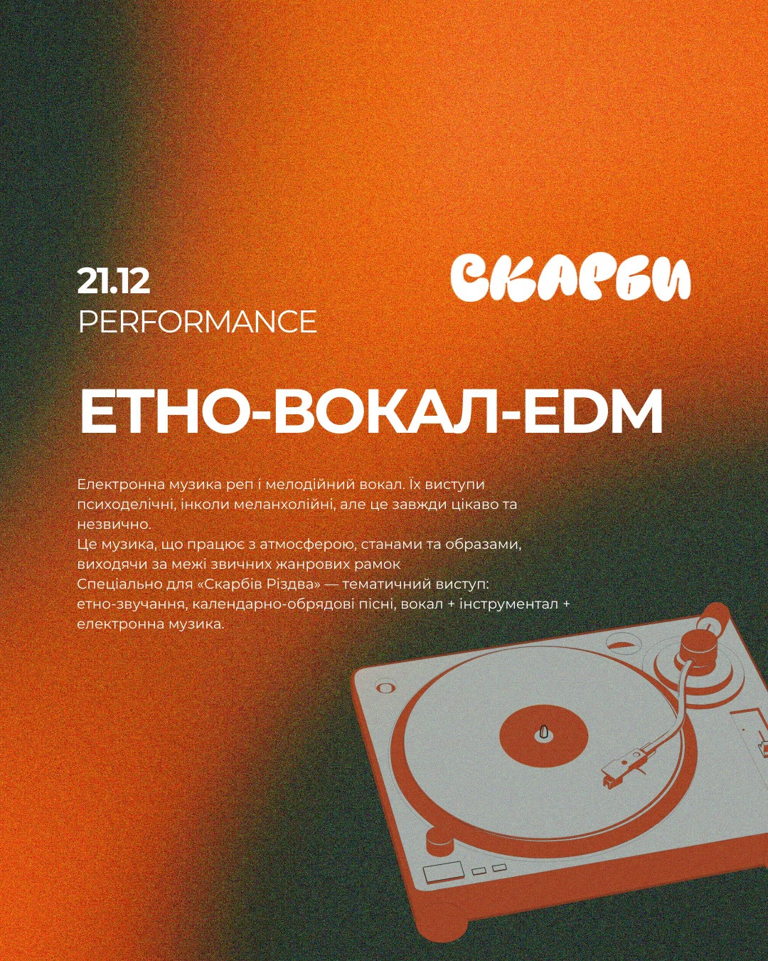 Етно-вокал-edm - фото Етно-вокал-edm - фото