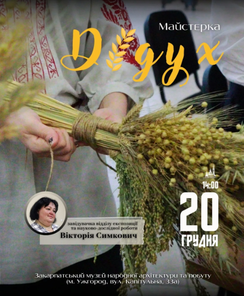 Майстерка "Дідух" - фото Майстерка "Дідух" - фото