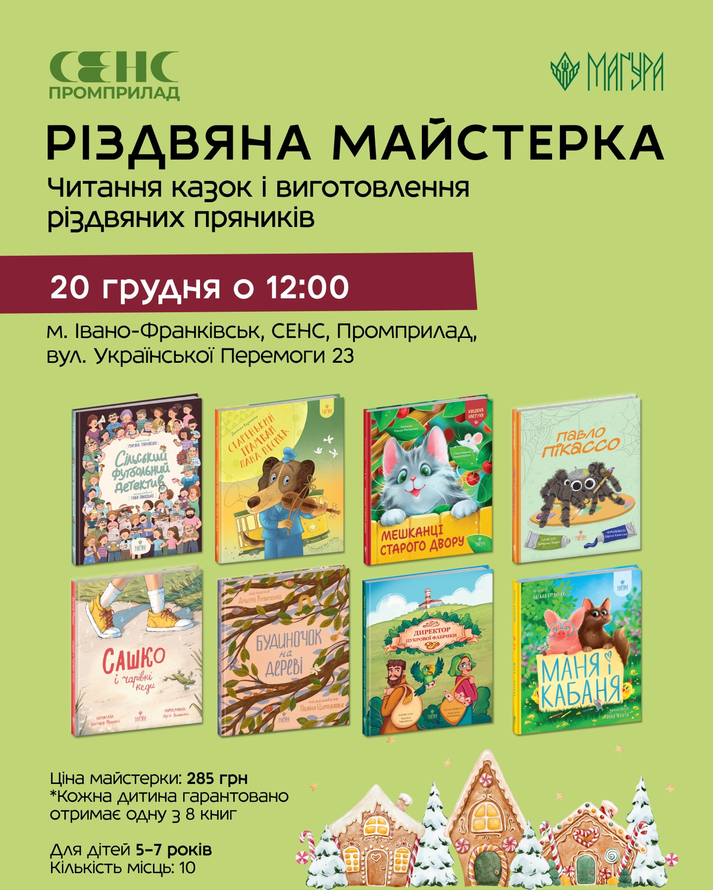 Різдвяна майстерка для дітей. Читання казок і виготовлення різдвяних пряників - фото Різдвяна майстерка для дітей. Читання казок і виготовлення різдвяних пряників - фото