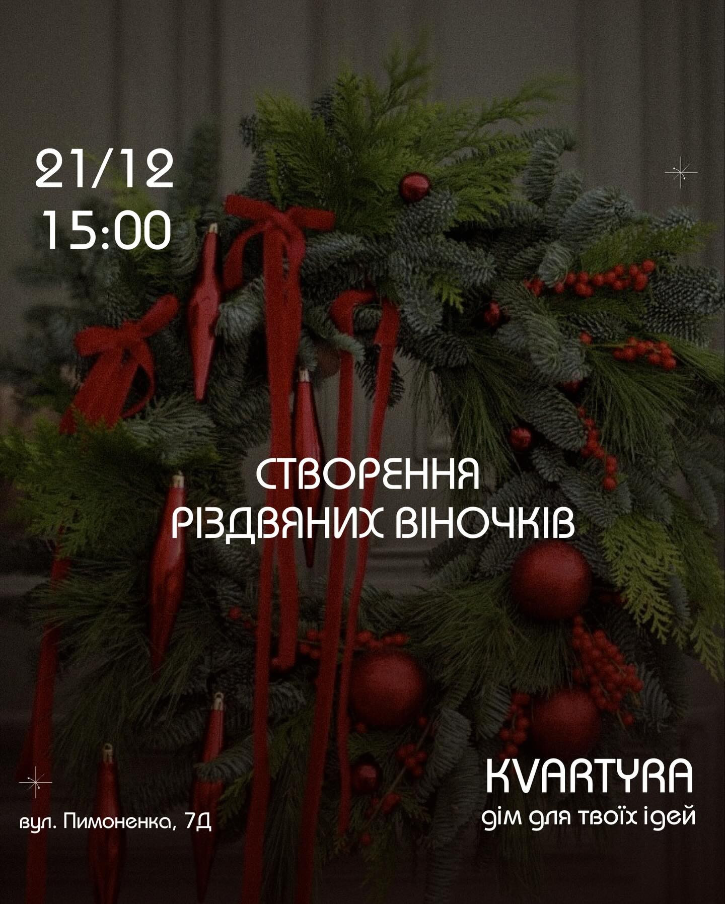 Майстер-клас "Створення різдвяних віночків" - фото Майстер-клас "Створення різдвяних віночків" - фото