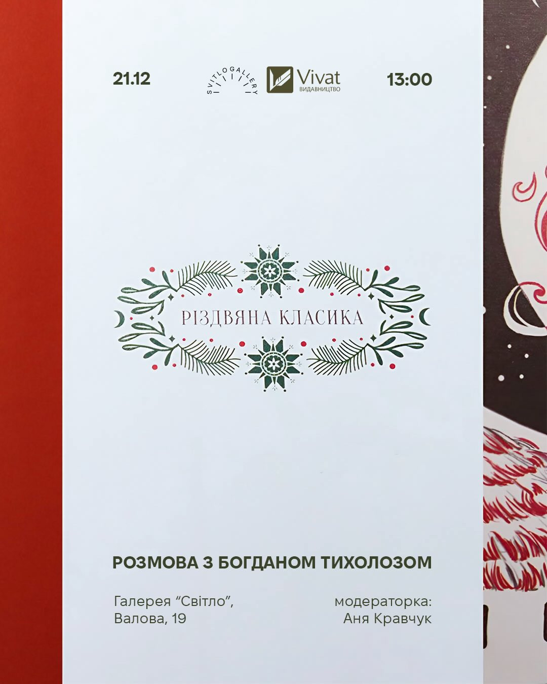 Обговорення книги "Різдвяна класика" разом з Богданом Тихолозом - фото Обговорення книги "Різдвяна класика" разом з Богданом Тихолозом - фото