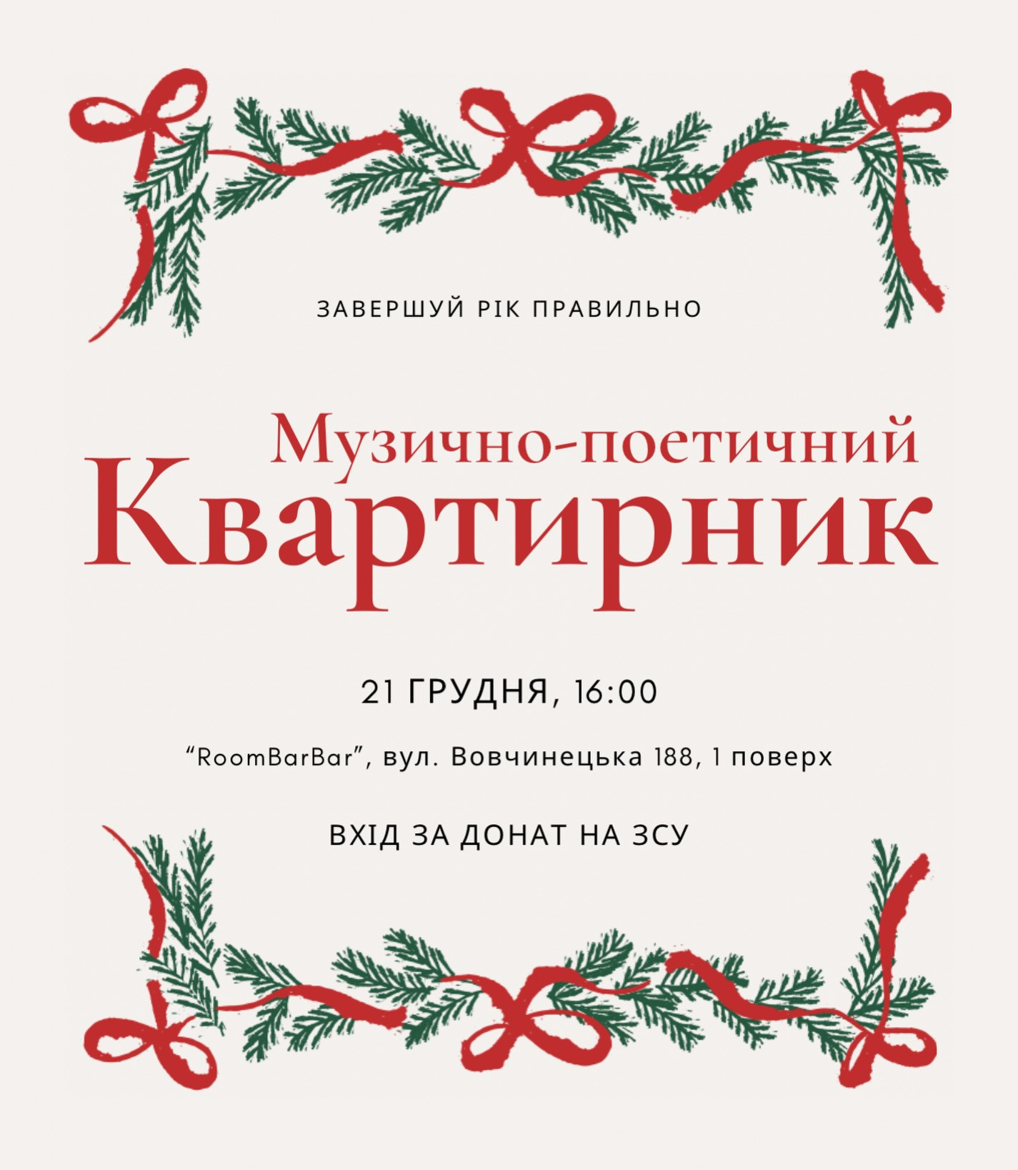 Зимовий музично-поетичний квартирник - фото Зимовий музично-поетичний квартирник - фото