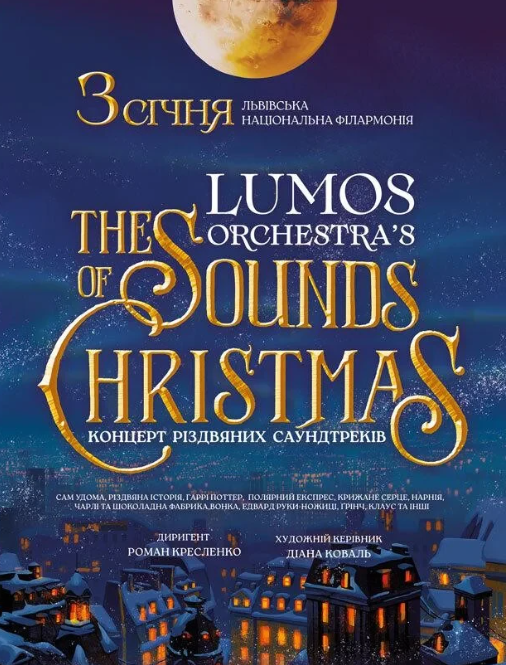The Sounds of Christmas від LUMOS Orchestra - фото The Sounds of Christmas від LUMOS Orchestra - фото