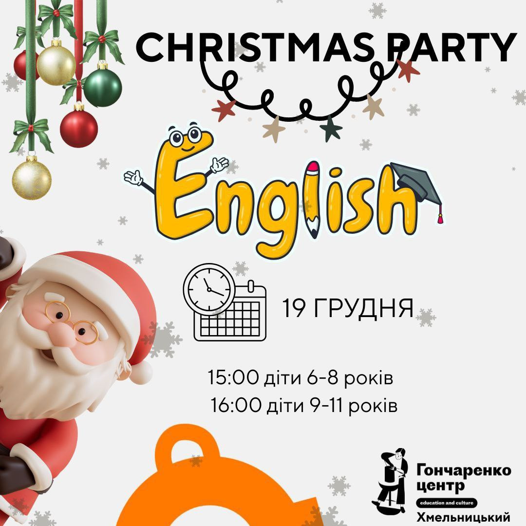 Christmas Party англійською мовою - фото Christmas Party англійською мовою - фото