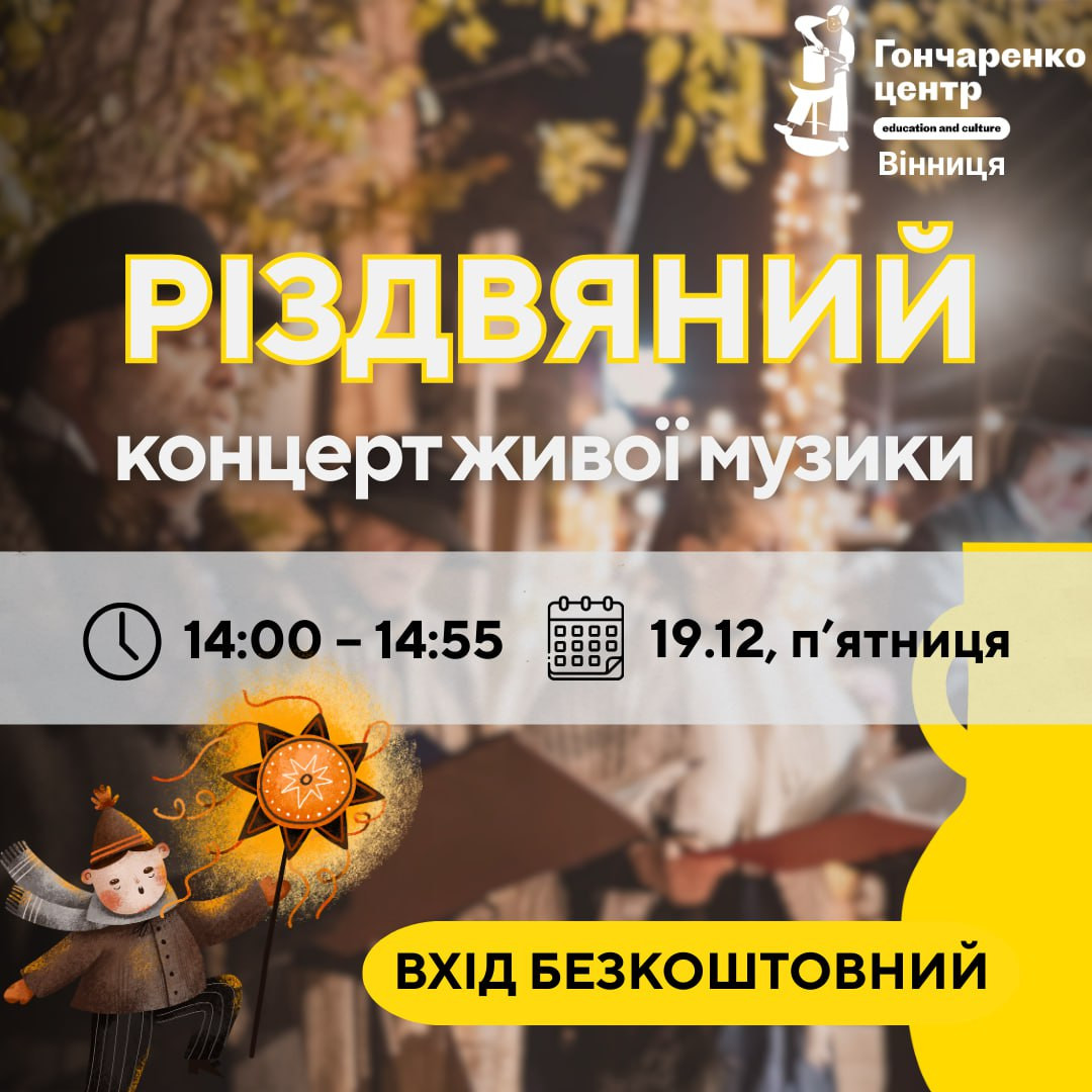 Різдвяний концерт живої музики - фото Різдвяний концерт живої музики - фото