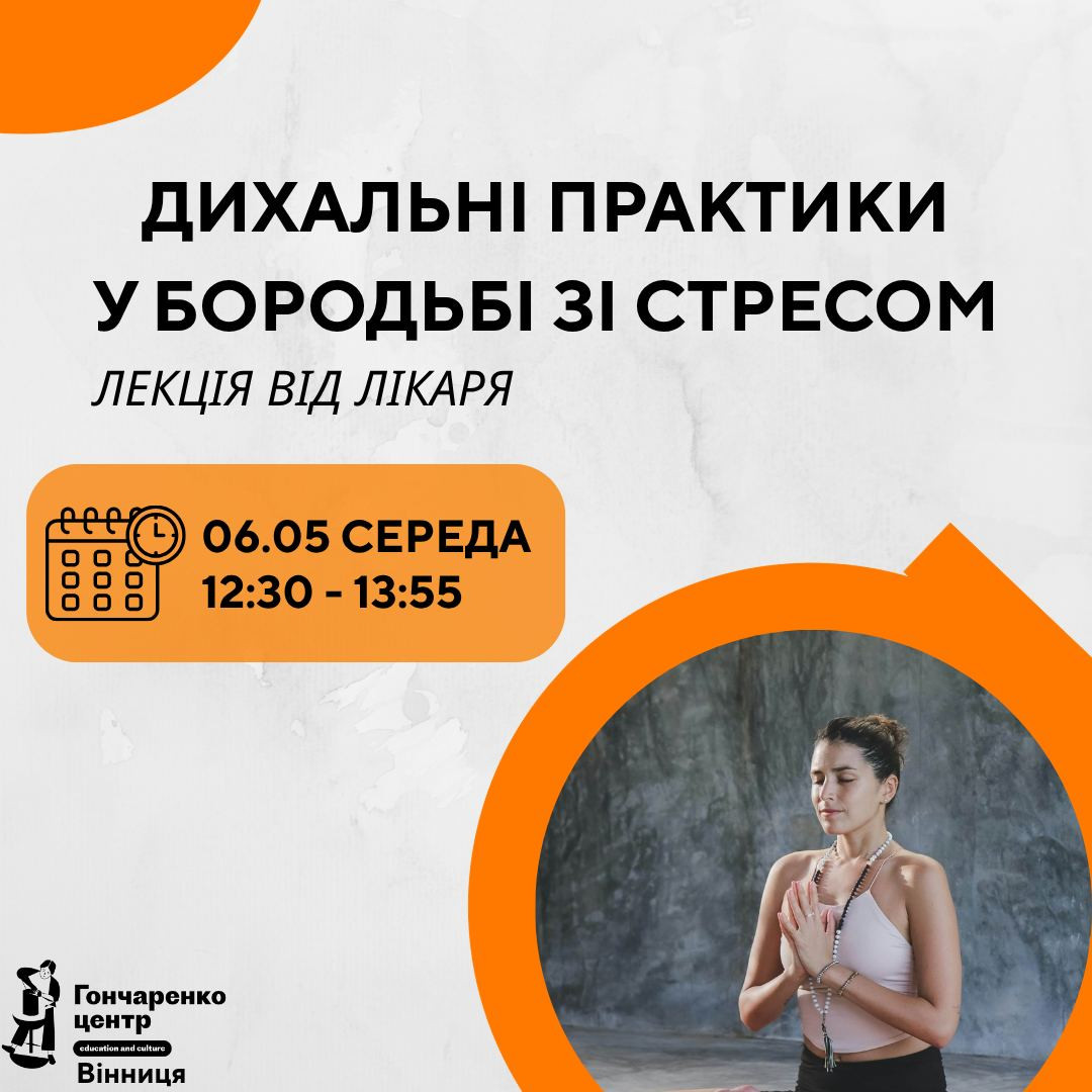 Дихальні практики у боротьбі зі стресом - фото Дихальні практики у боротьбі зі стресом - фото