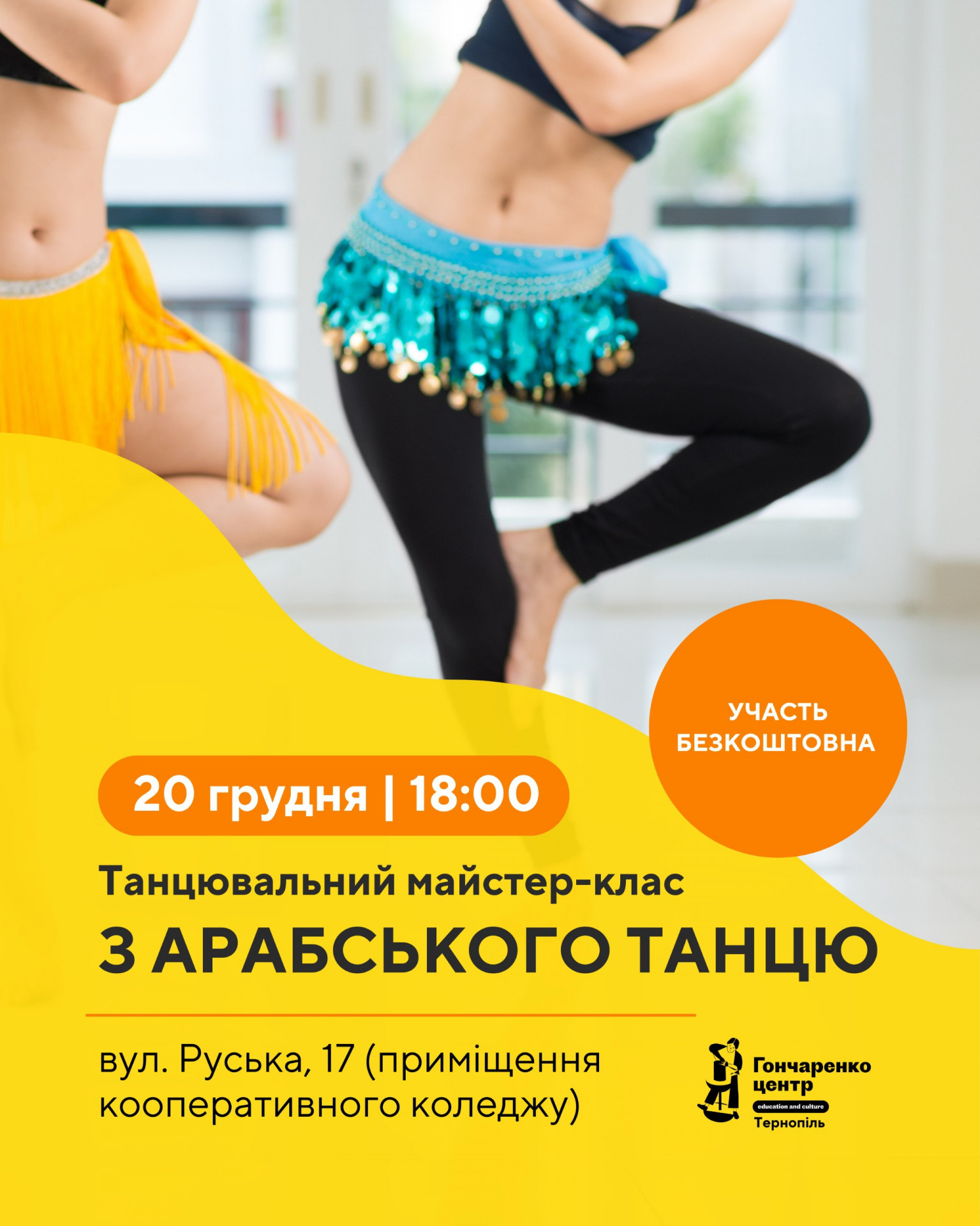 Танцювальний майстер-клас з арабського танцю - фото Танцювальний майстер-клас з арабського танцю - фото