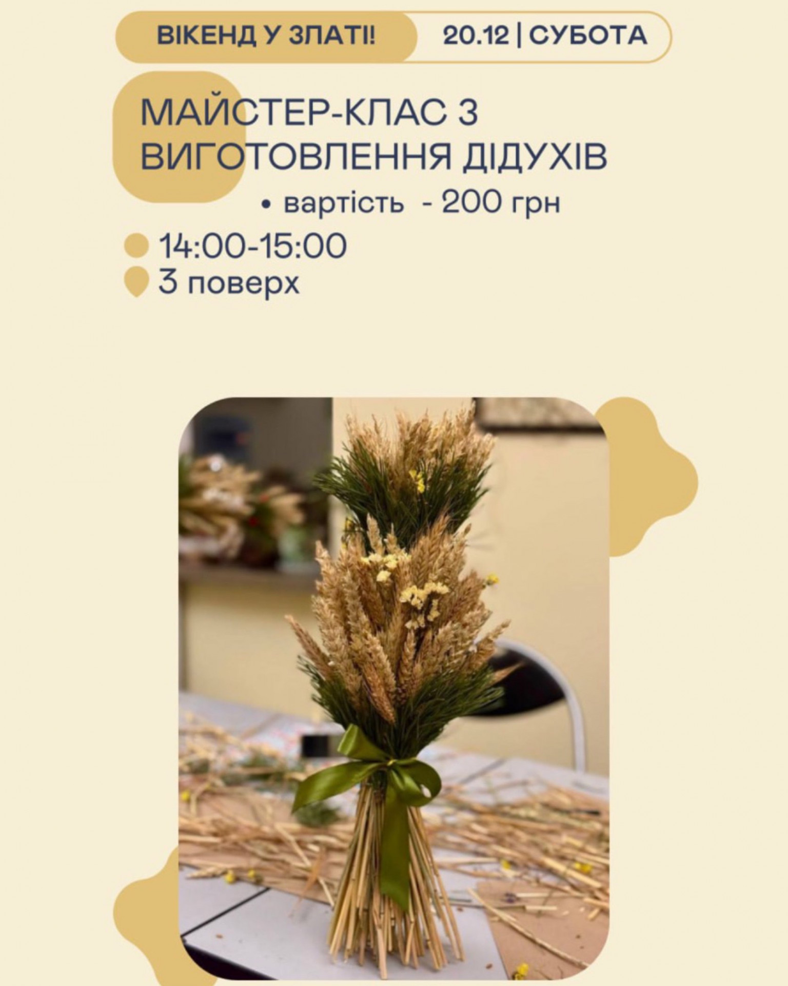 Майстер-клас з виготовлення Дідухів - фото Майстер-клас з виготовлення Дідухів - фото