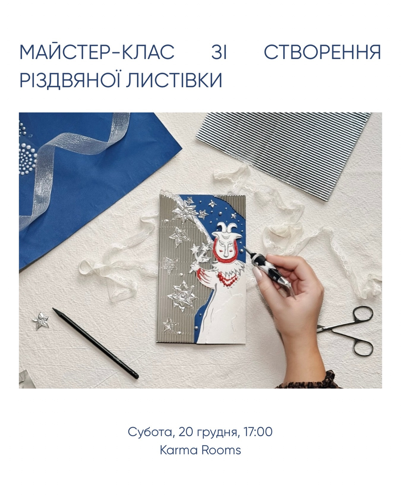 Майстер-клас зі створення різдвяної листівки - фото Майстер-клас зі створення різдвяної листівки - фото