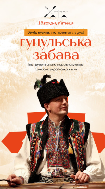 Гуцульська забава - фото Гуцульська забава - фото