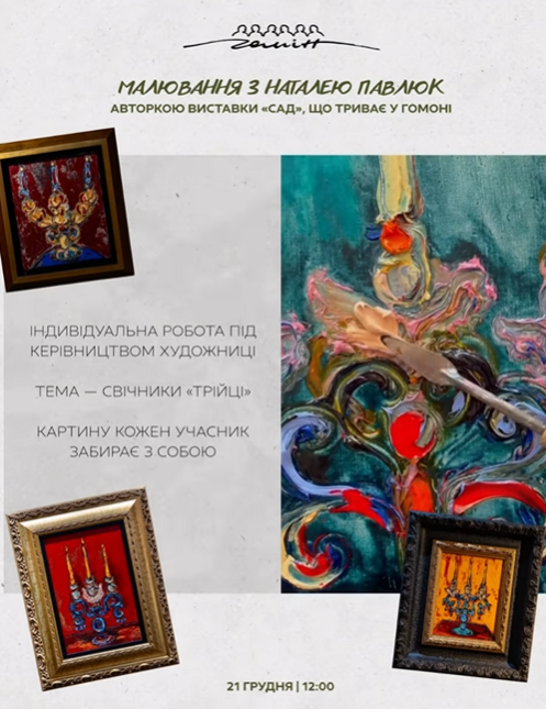 Малювання з Наталею Павлюк - фото Малювання з Наталею Павлюк - фото