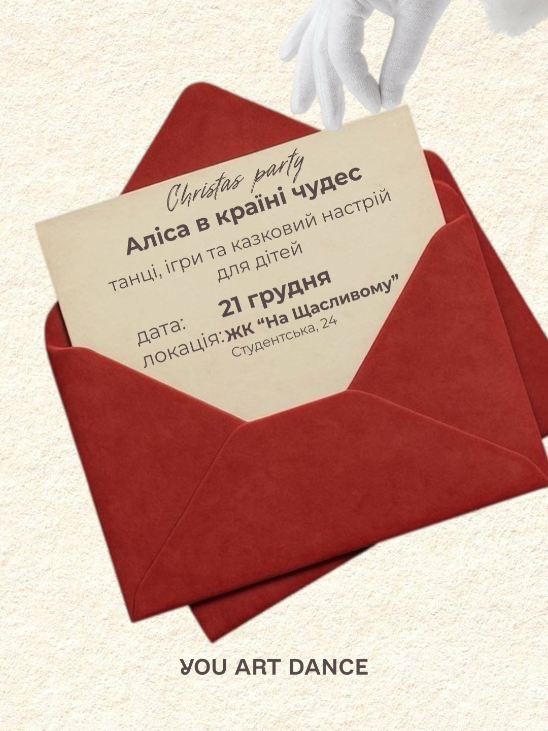 CHRISTMAS PARTY: Аліса в Країні Чудес - фото CHRISTMAS PARTY: Аліса в Країні Чудес - фото