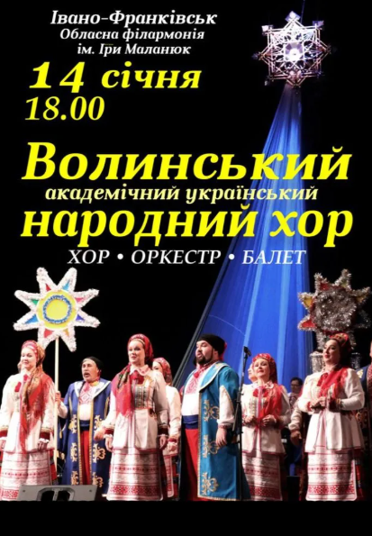 Волинський народний хор - фото Волинський народний хор - фото