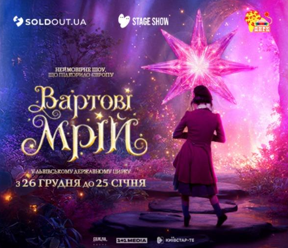 Вартові мрій - фото Вартові мрій - фото