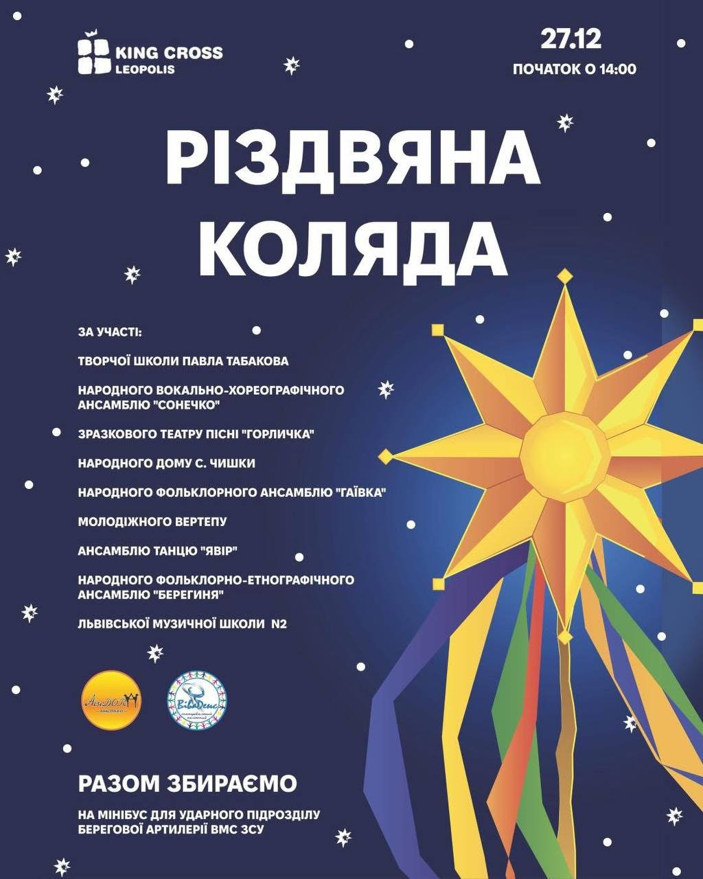 Різдвяна Коляда - фото Різдвяна Коляда - фото