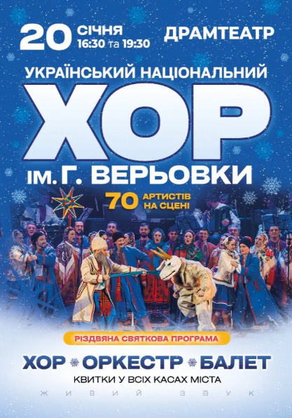 Хор Григорія Верьовки - Різдвяний концерт - фото Хор Григорія Верьовки - Різдвяний концерт - фото