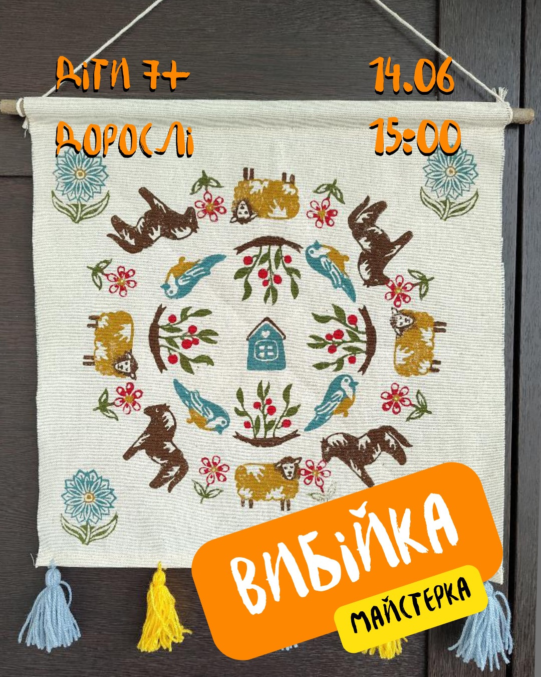 Майстер-клас "Вибійка"