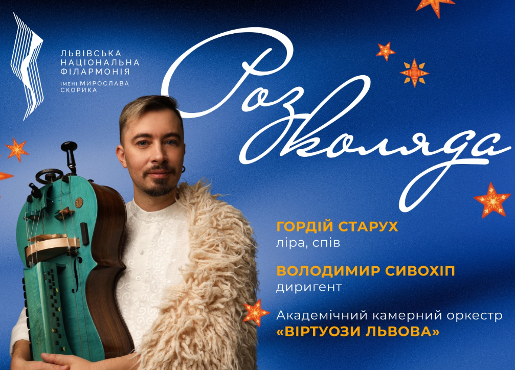 Розколяда - фото Розколяда - фото