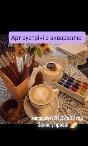 Арт-зустріч з аквареллю