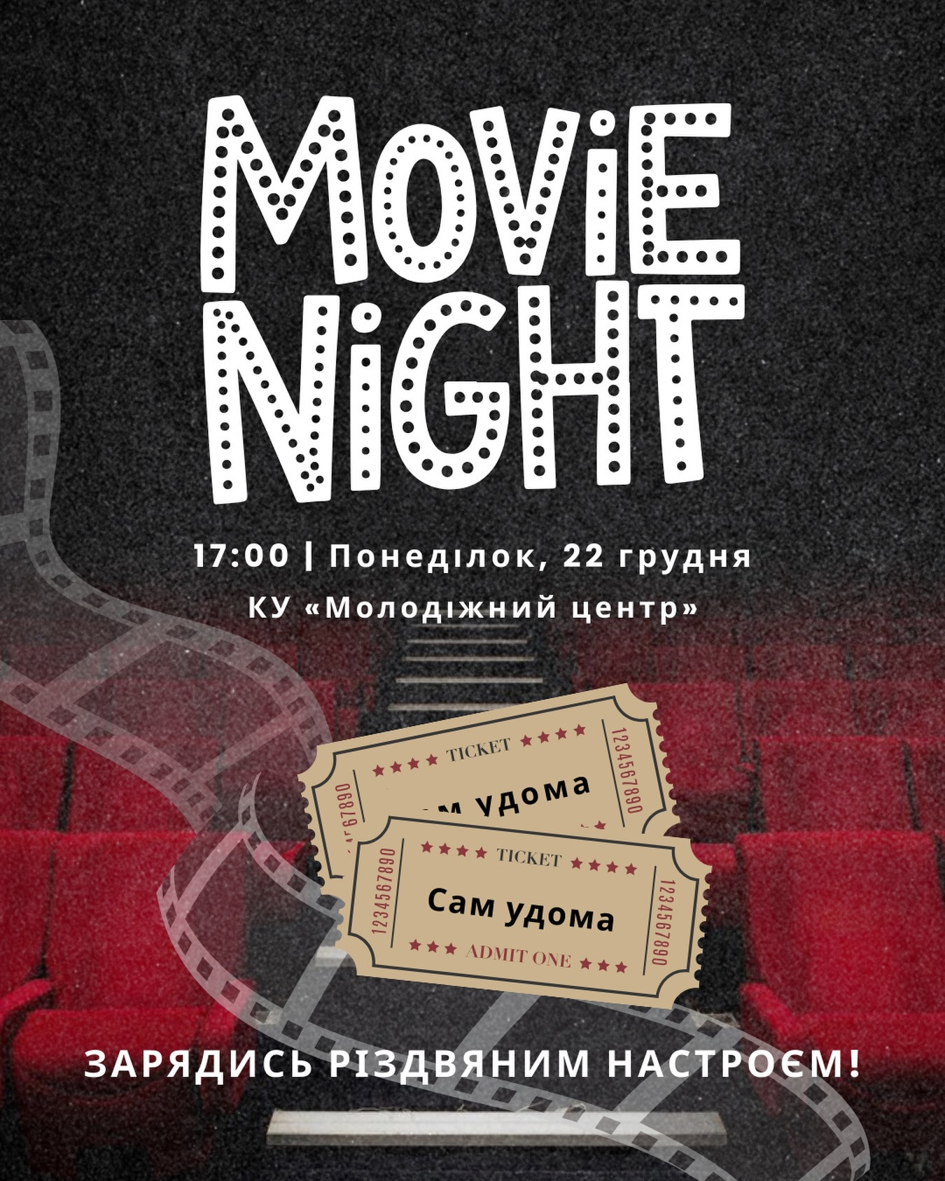 Перегляд фільму "Сам удома" - фото Перегляд фільму "Сам удома" - фото