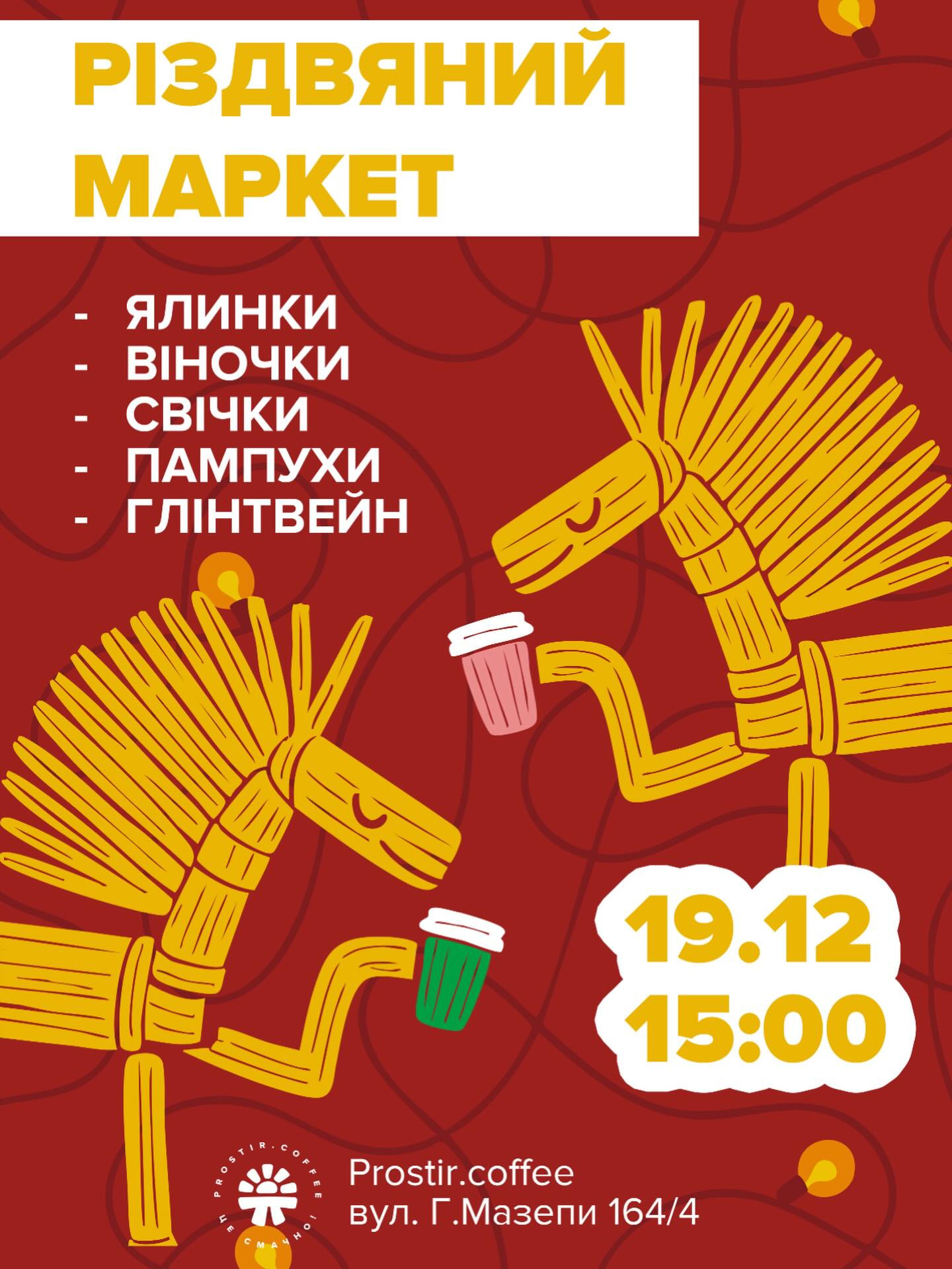 Різдвяний маркет - фото Різдвяний маркет - фото