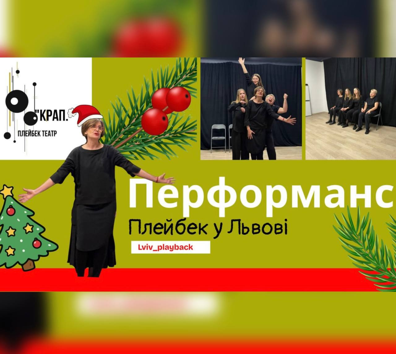 Перформанс плейбек театру "Крап" - фото Перформанс плейбек театру "Крап" - фото