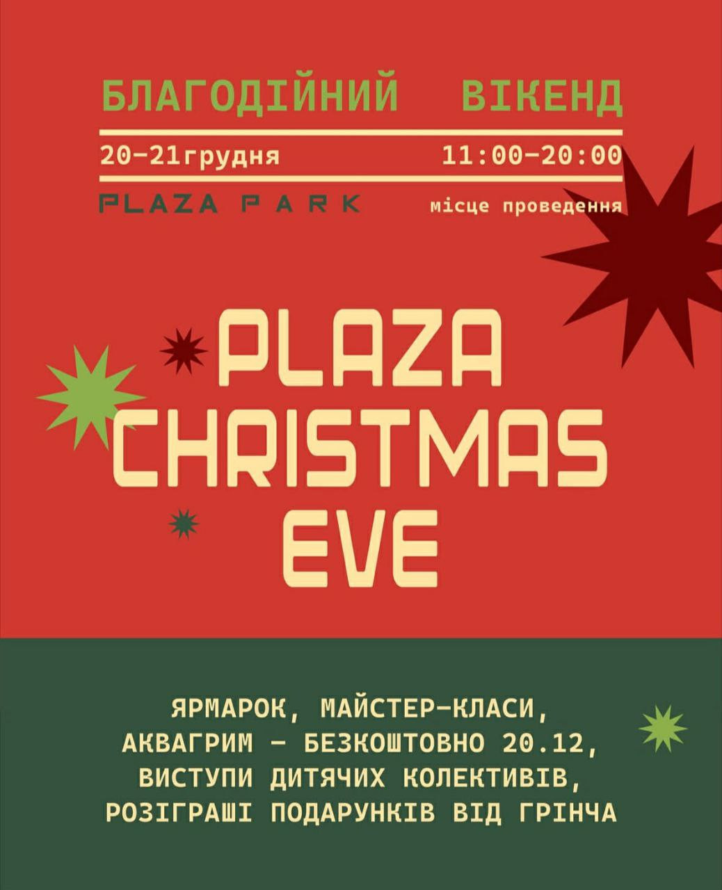 Plaza Christmas Eve - фото Plaza Christmas Eve - фото