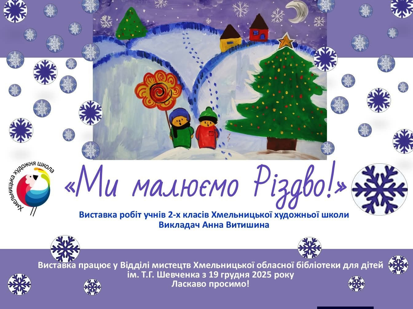 Виставка дитячих творів "Ми малюємо Різдво" - фото Виставка дитячих творів "Ми малюємо Різдво" - фото
