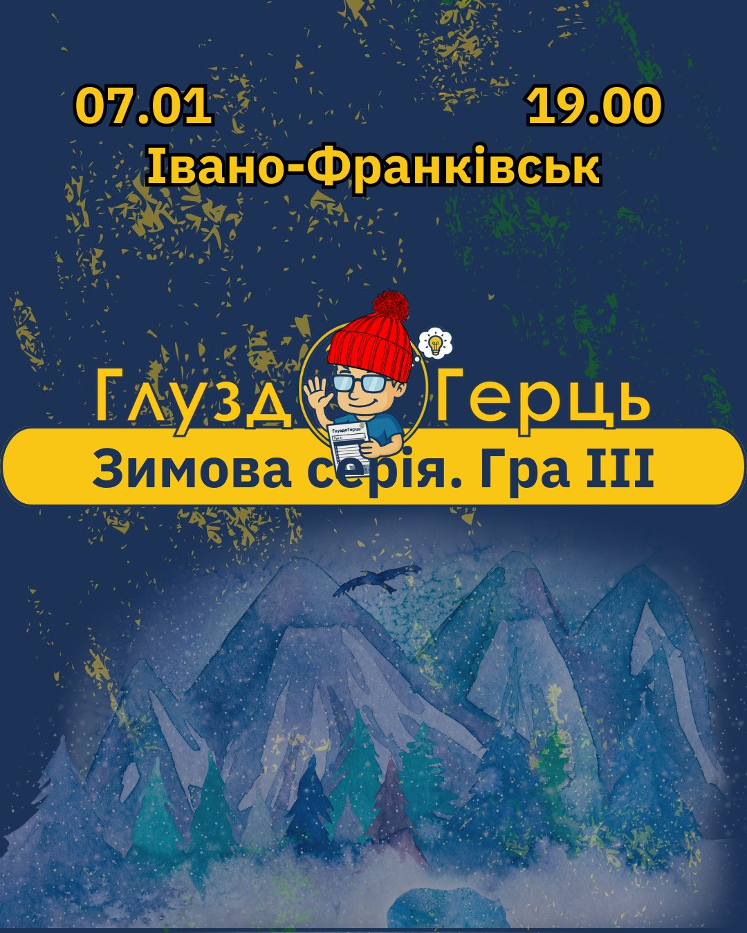 ГлуздоГерць. Зимова серія квізів. Гра ІІІ