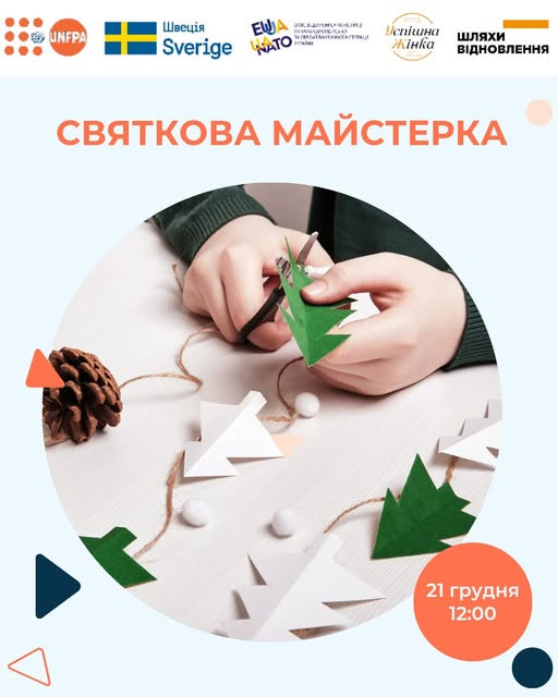 Святкова майстерка - фото Святкова майстерка - фото