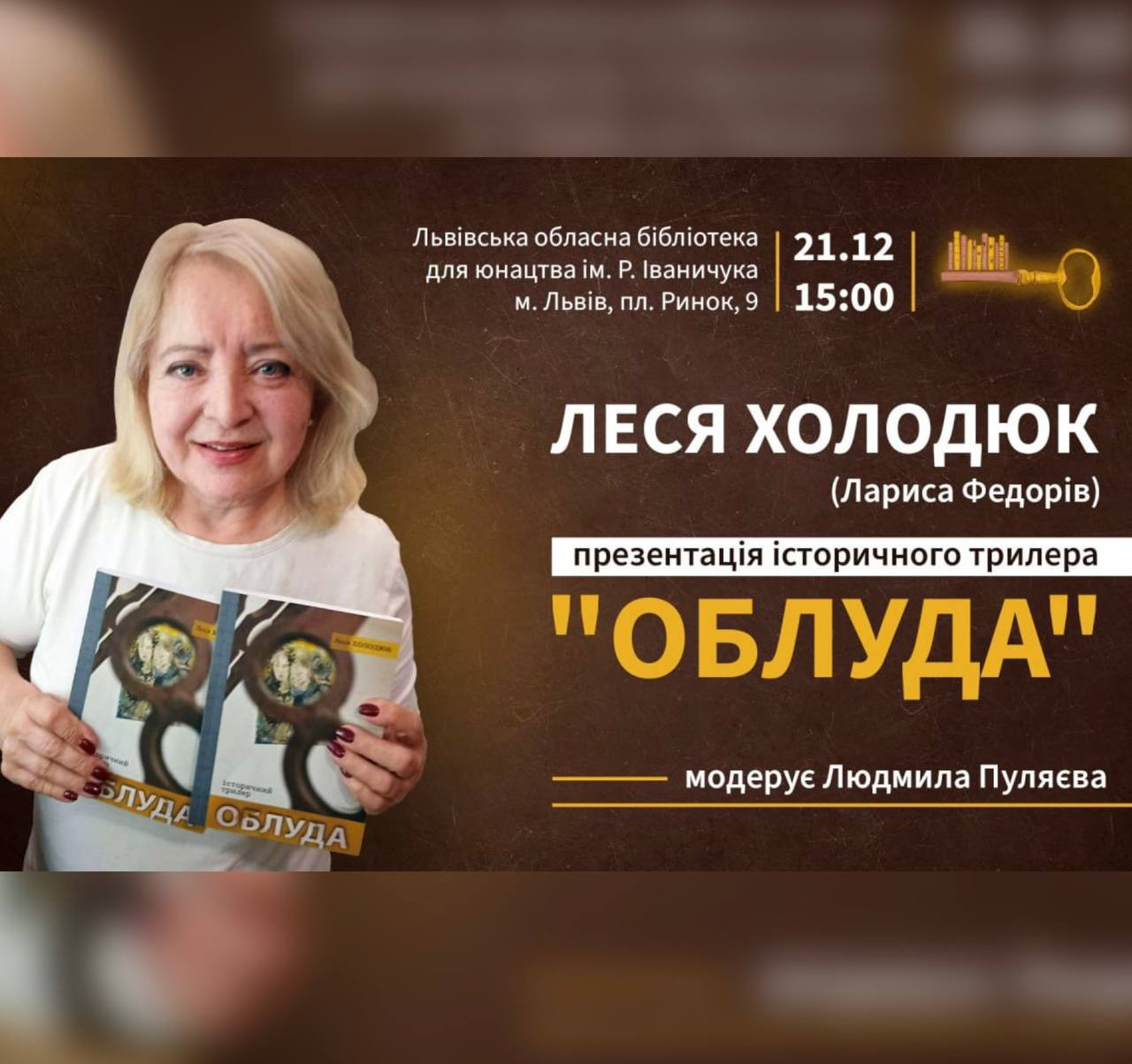 Презентація історичного трилера "Облуда" Лесі Холодюк - фото Презентація історичного трилера "Облуда" Лесі Холодюк - фото