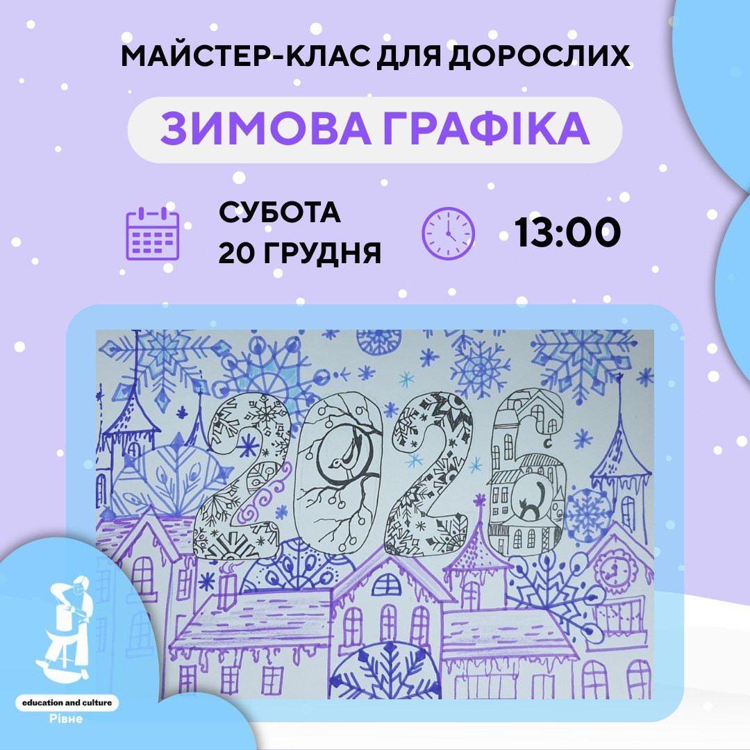 Зимова графіка - фото Зимова графіка - фото