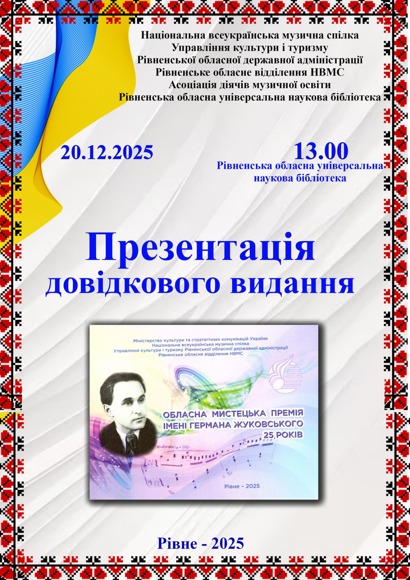 Презентація буклету "Обласна мистецька премія імені Германа Жуковського. 25 років" - фото Презентація буклету "Обласна мистецька премія імені Германа Жуковського. 25 років" - фото