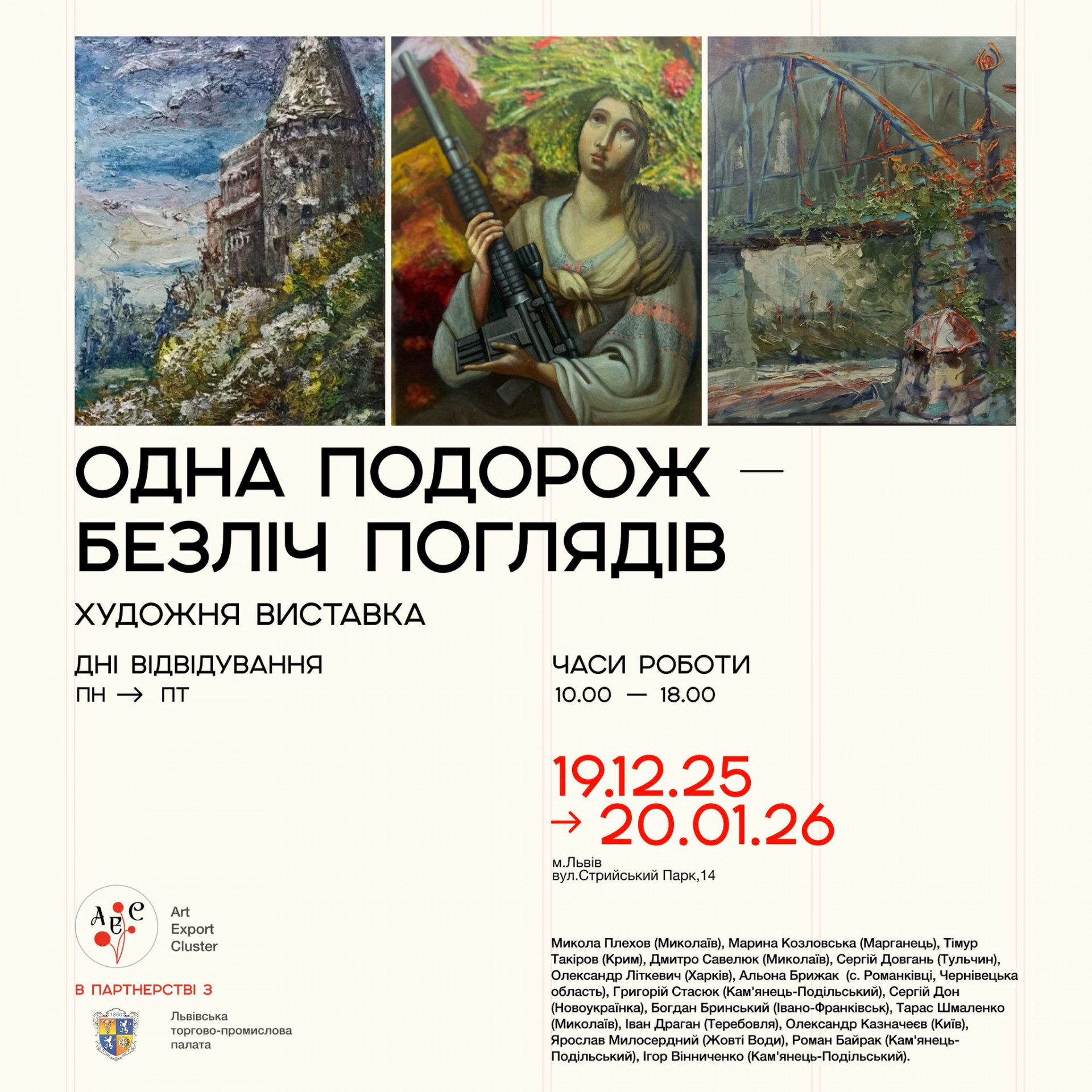 Мистецька виставка "Одна подорож - безліч поглядів" - фото Мистецька виставка "Одна подорож - безліч поглядів" - фото