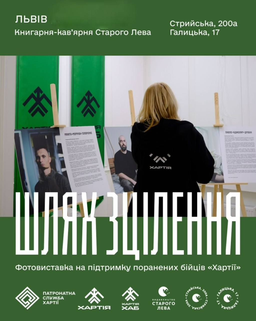 Фотовиставка "Шлях зцілення" - фото Фотовиставка "Шлях зцілення" - фото