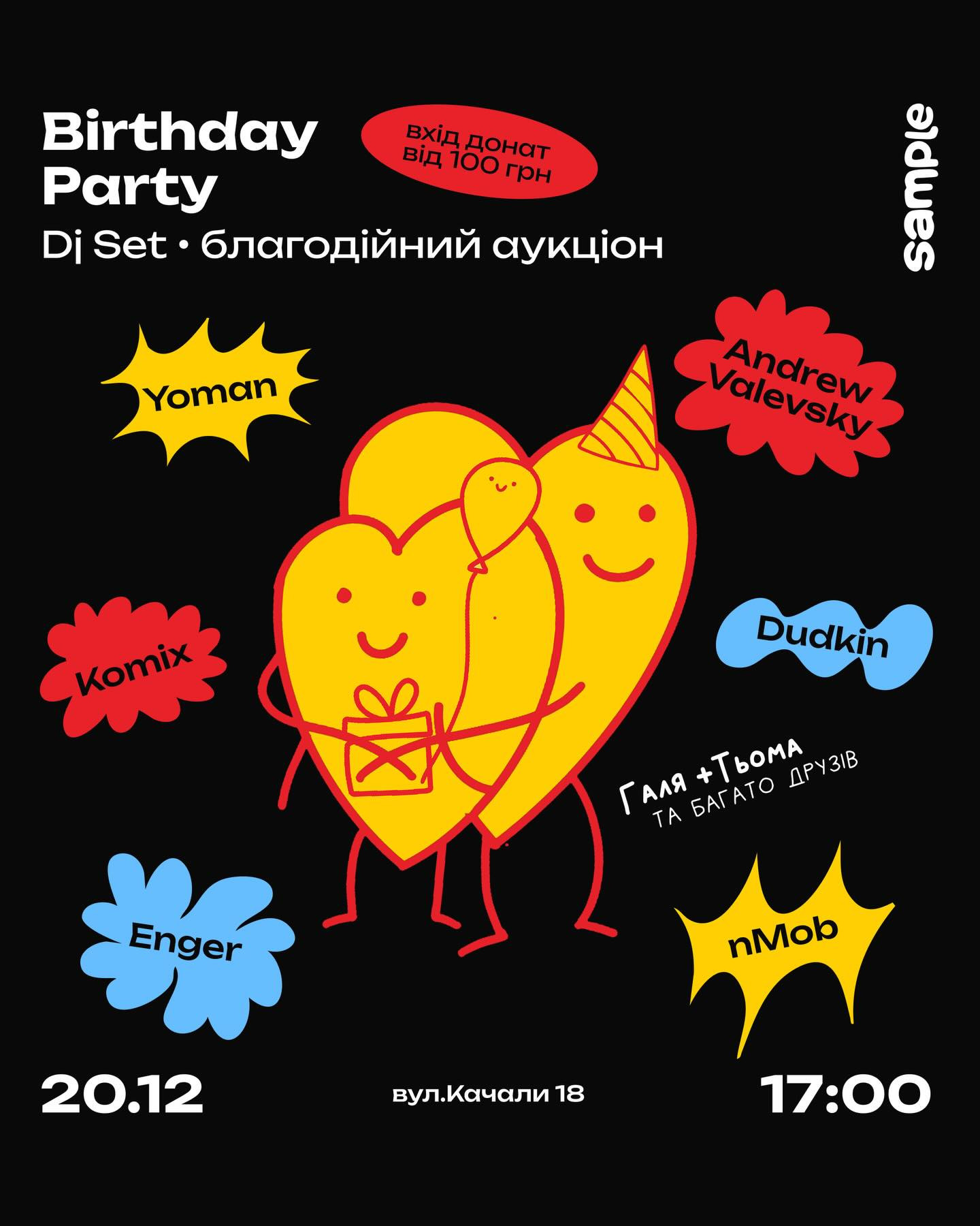 Birthday Party - фото Birthday Party - фото