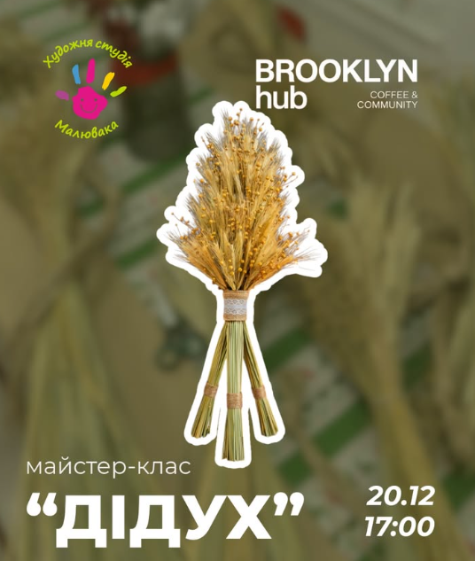 Майстер-клас "Дідух" - фото Майстер-клас "Дідух" - фото