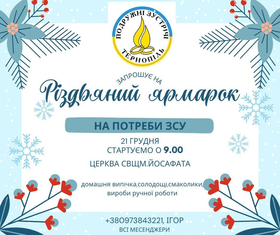 Благодійний Різдвяний ярмарок - фото Благодійний Різдвяний ярмарок - фото