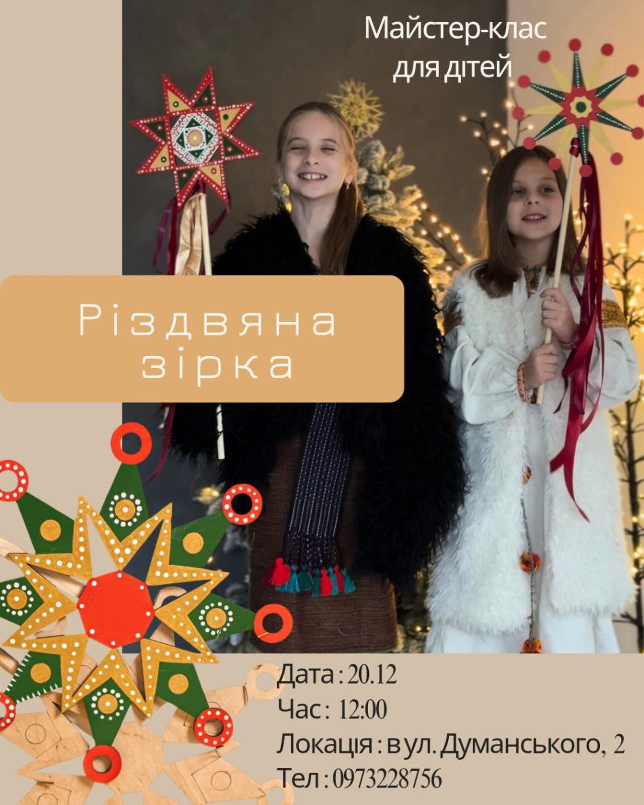 Майстер-клас для дітей "Різдвяна зірка" - фото Майстер-клас для дітей "Різдвяна зірка" - фото