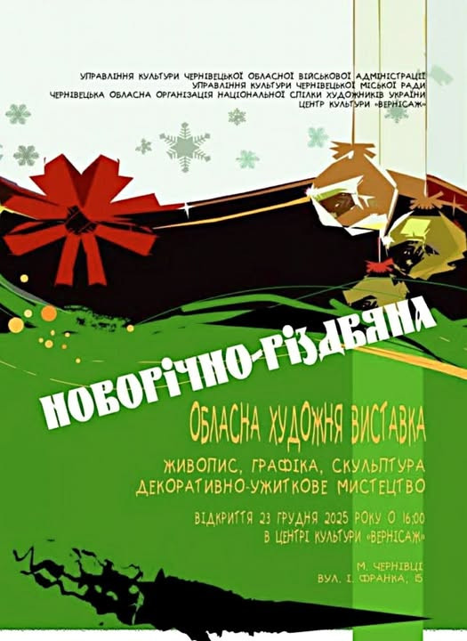 Новорічно-різдвяна виставка - фото Новорічно-різдвяна виставка - фото