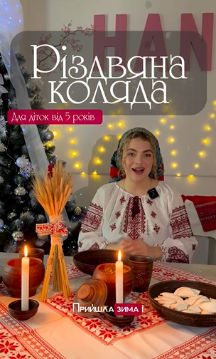 Різдвяна коляда у форматі затишних різдвяних вечорниць - фото Різдвяна коляда у форматі затишних різдвяних вечорниць - фото