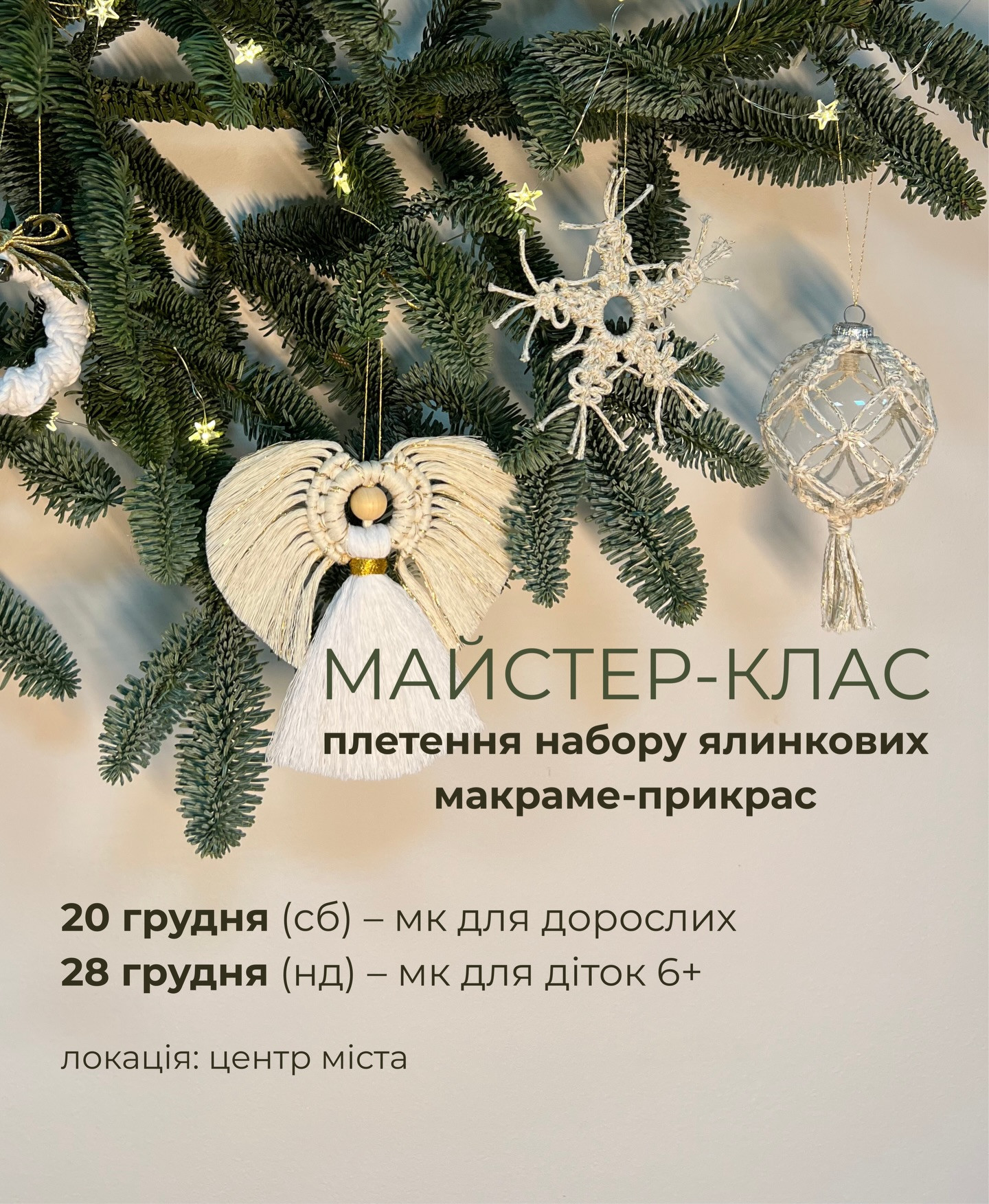 Майстер-клас у техніці макраме - фото Майстер-клас у техніці макраме - фото